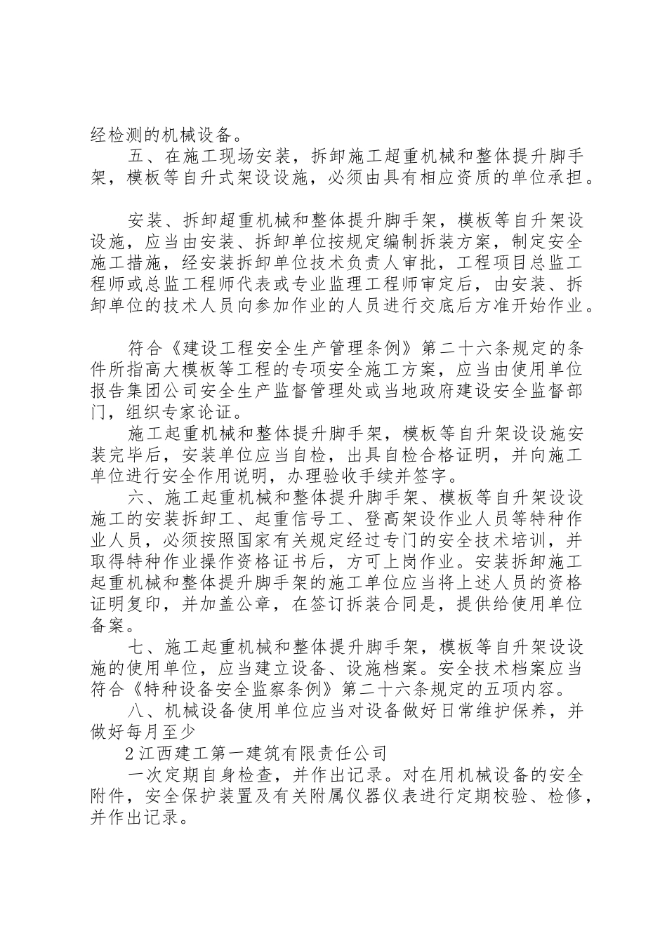 机械设备安全管理规章制度 (3)_第3页