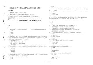 河北省2024年食品安全监管人员业务知识检测-含答案