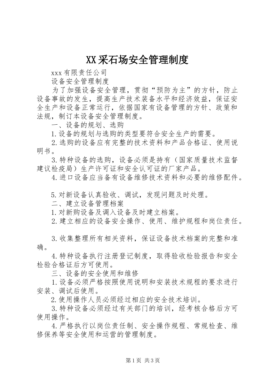 采石场安全管理规章制度细则_第1页