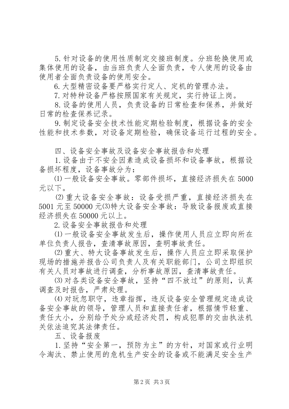 采石场安全管理规章制度细则_第2页