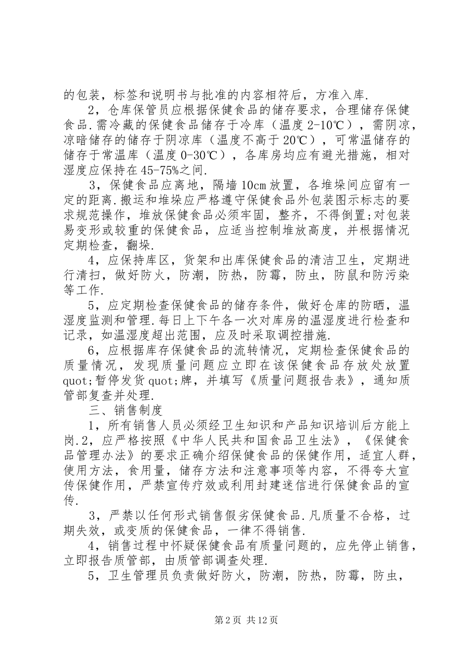 公共卫生规章制度管理_第2页