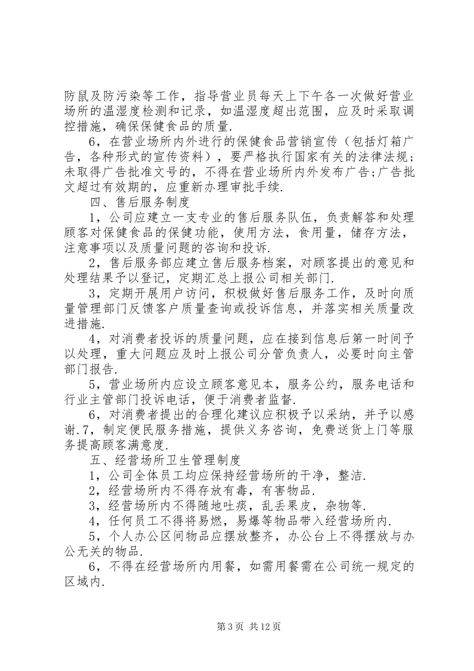 公共卫生规章制度管理_第3页