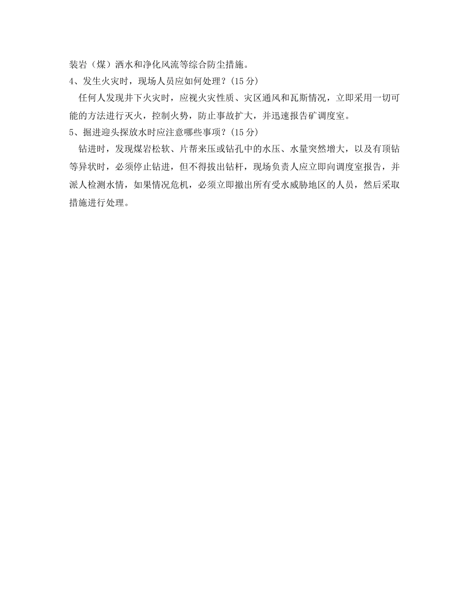 《安全教育》之新工人入矿安全技术培训试题 _第3页