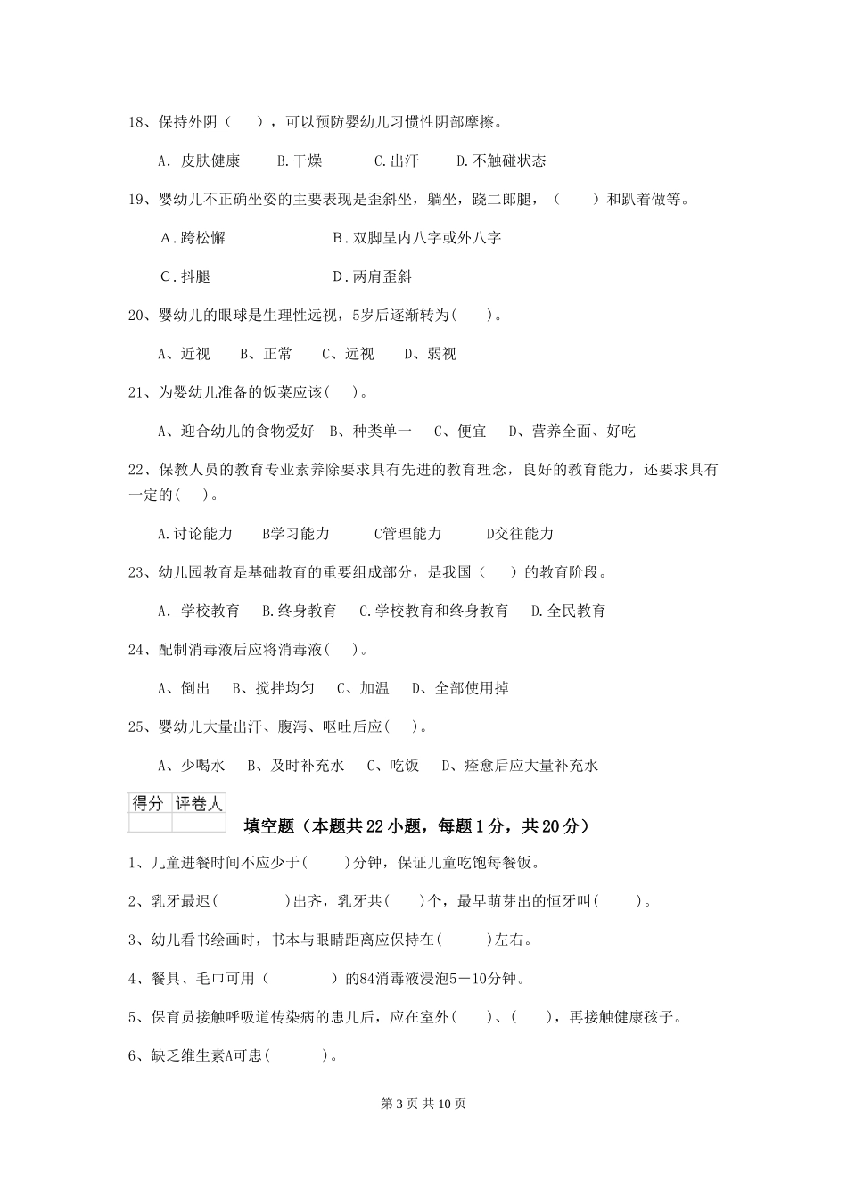 2018版保育员初级考试试题试题_第3页