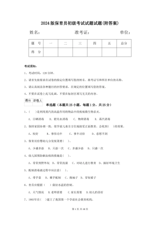 2018版保育员初级考试试题试题
