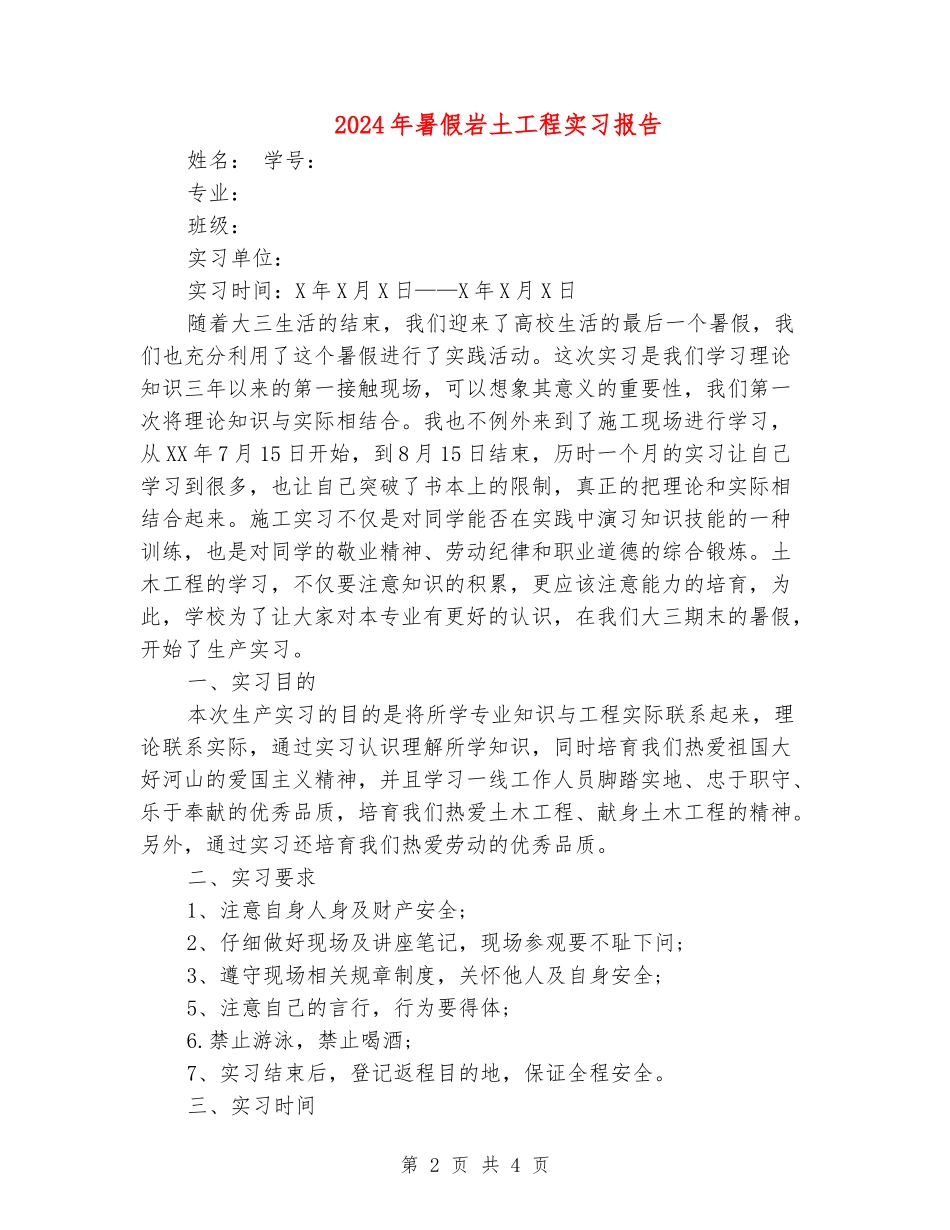 2024年暑假岩土工程实习报告_第2页
