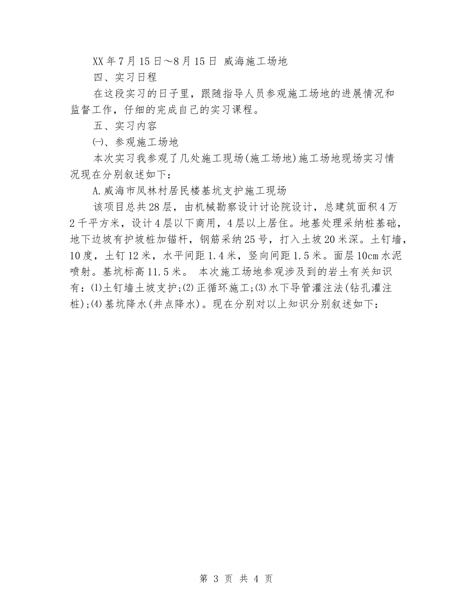 2024年暑假岩土工程实习报告_第3页