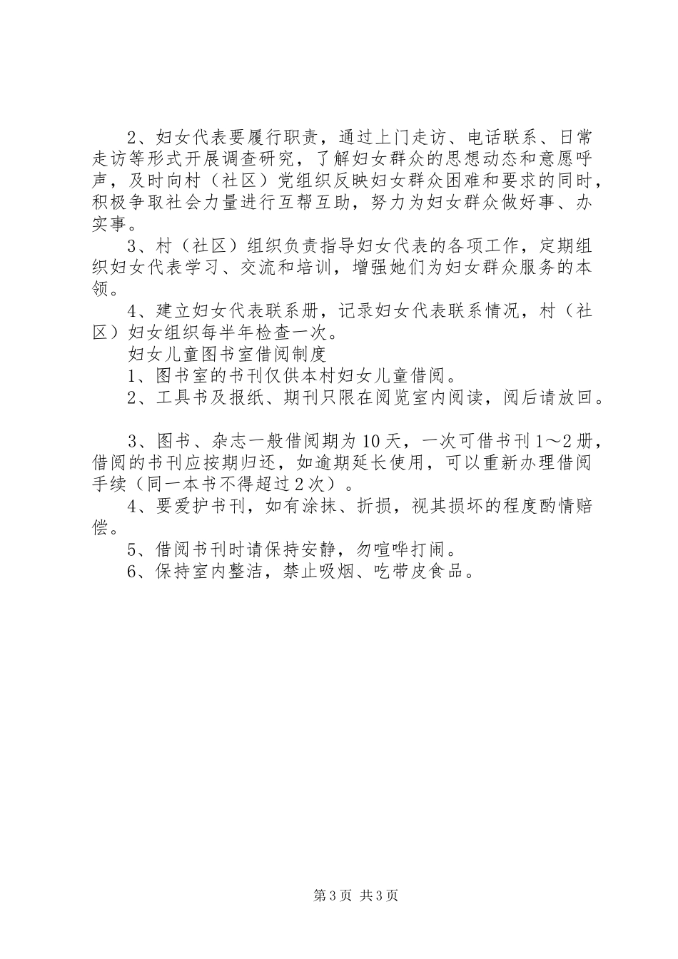 妇女之家各项规章制度 _第3页