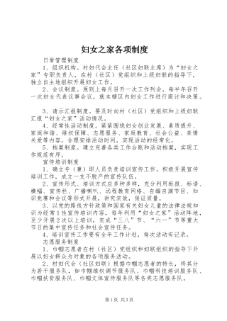 妇女之家各项规章制度 
