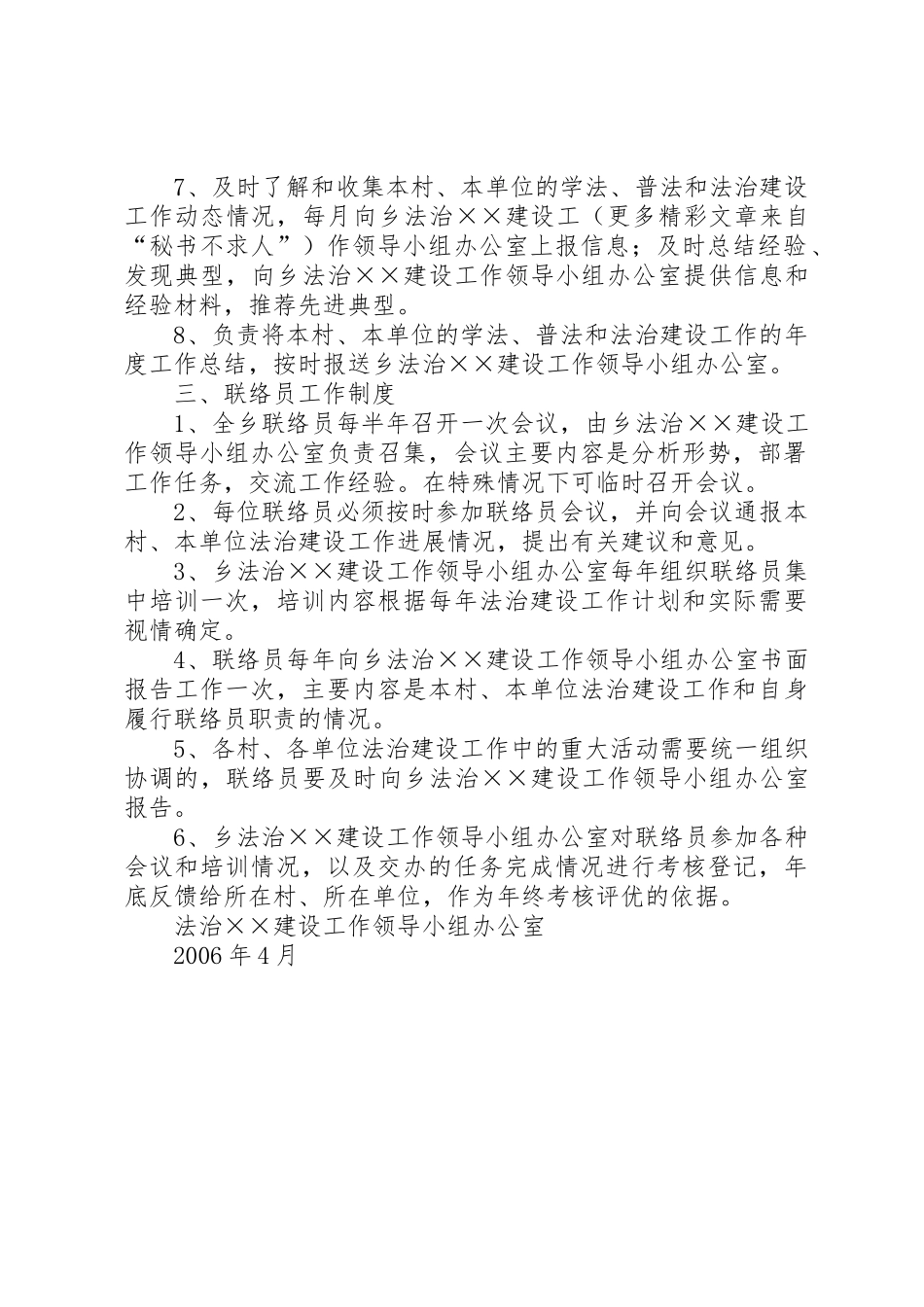 乡“法治”建设工作联络员管理规章制度_第2页