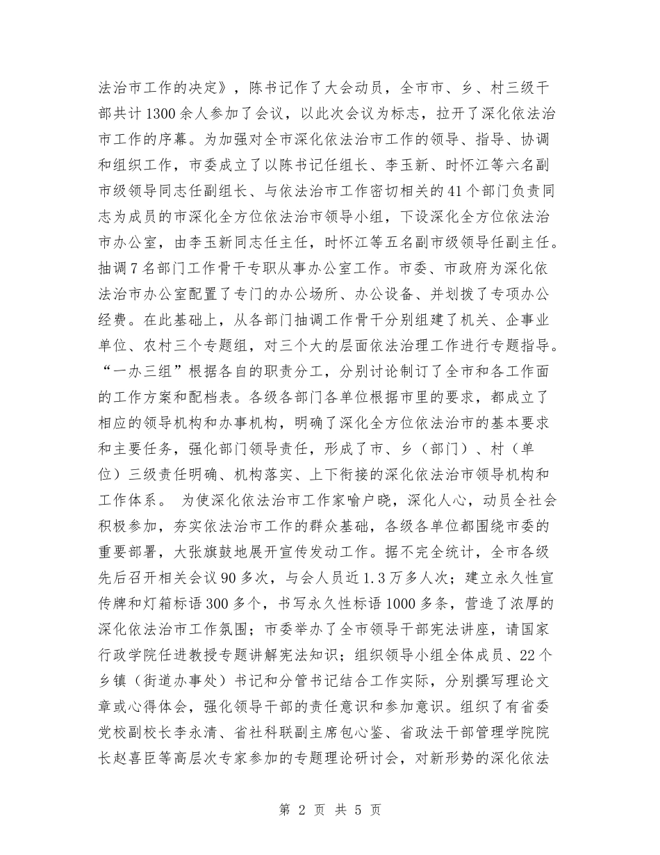 2024依法治市工作总结与2024保健后勤个人工作总结1100字汇编_第2页