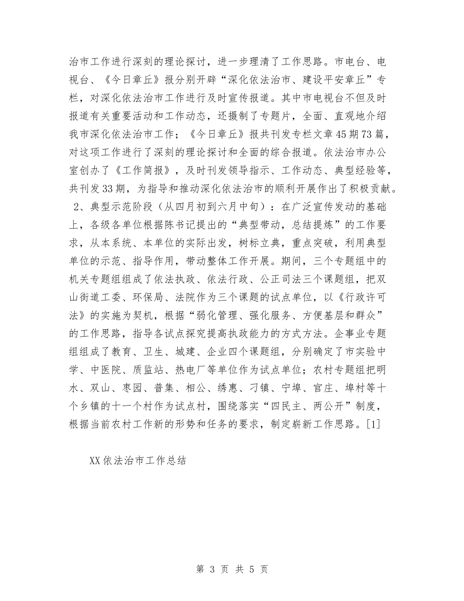 2024依法治市工作总结与2024保健后勤个人工作总结1100字汇编_第3页