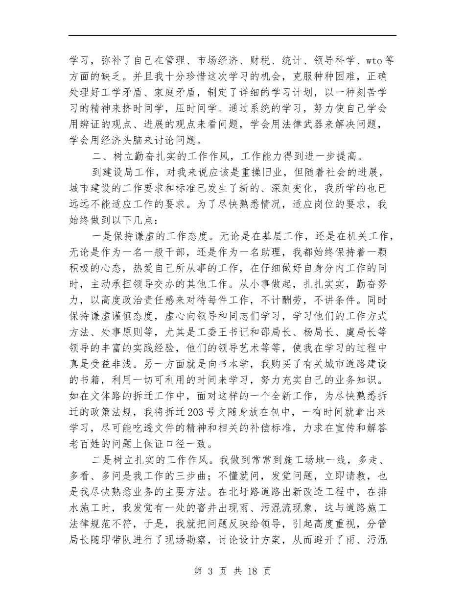 区建设局局长助理的述职报告_第3页