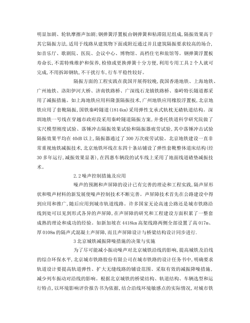 《安全环境-环保技术》之北京城市铁路振动与噪声控制对策 _第2页
