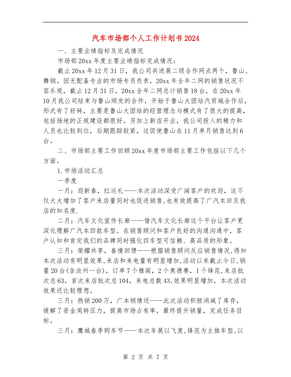 汽车市场部个人工作计划书2024_第2页