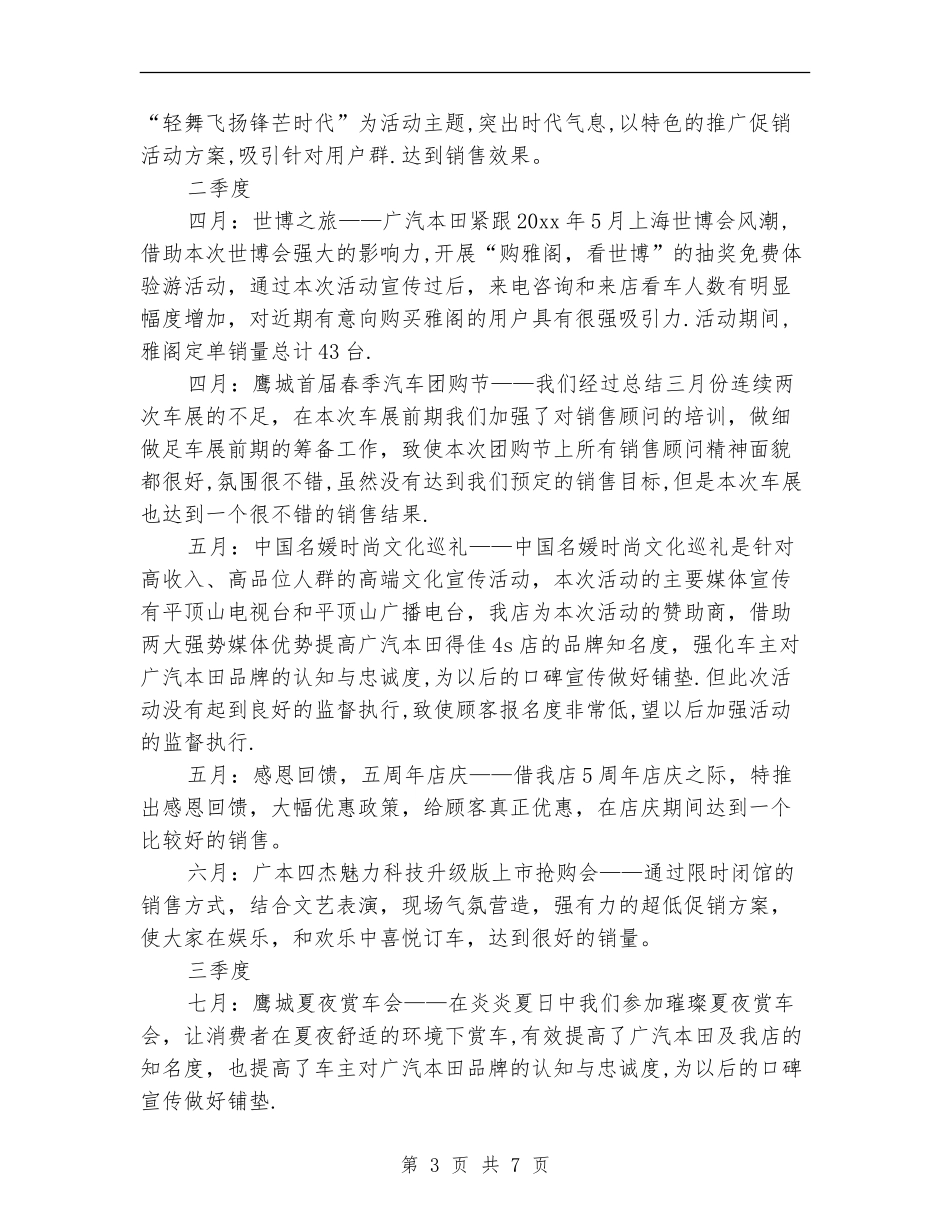 汽车市场部个人工作计划书2024_第3页