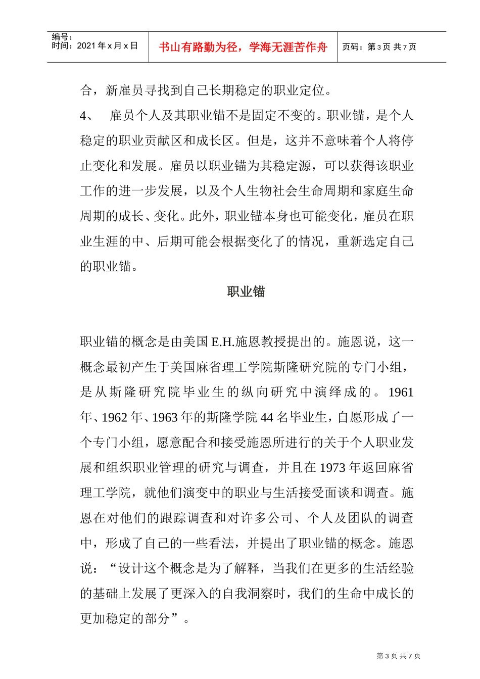 职业锚的功能概述_第3页