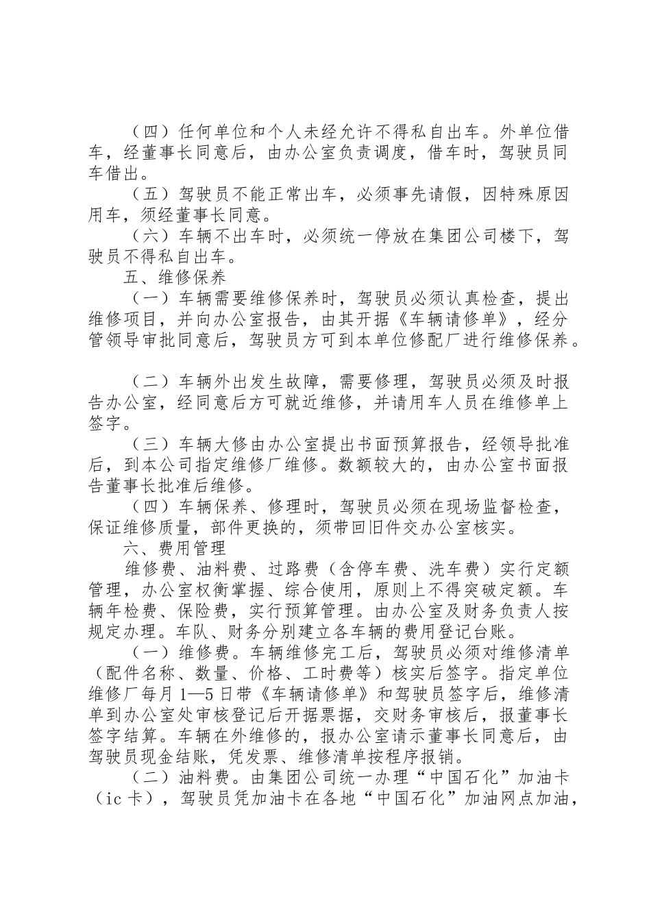 车辆管理规章制度20年820 (4)_第2页