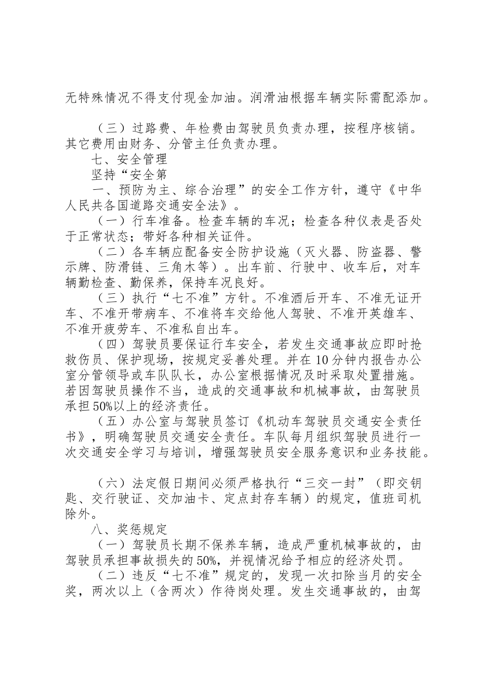 车辆管理规章制度20年820 (4)_第3页