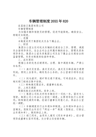 车辆管理规章制度20年820 (4)
