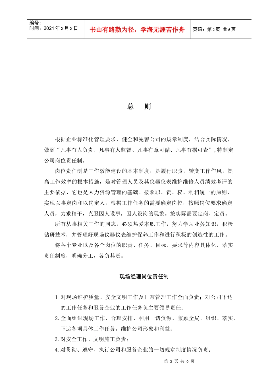 某公司岗位责任制度）_第2页