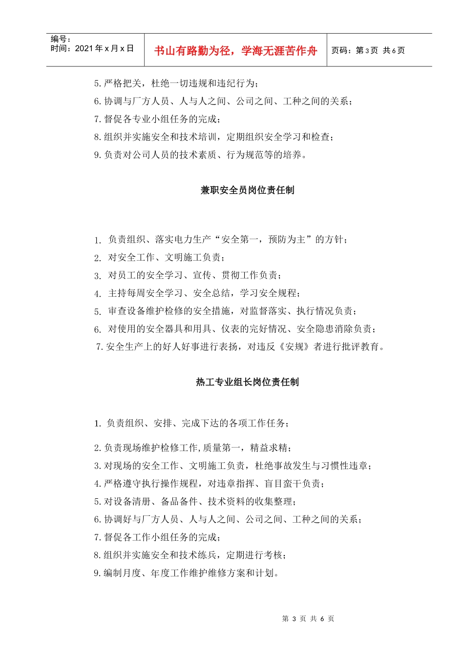 某公司岗位责任制度）_第3页