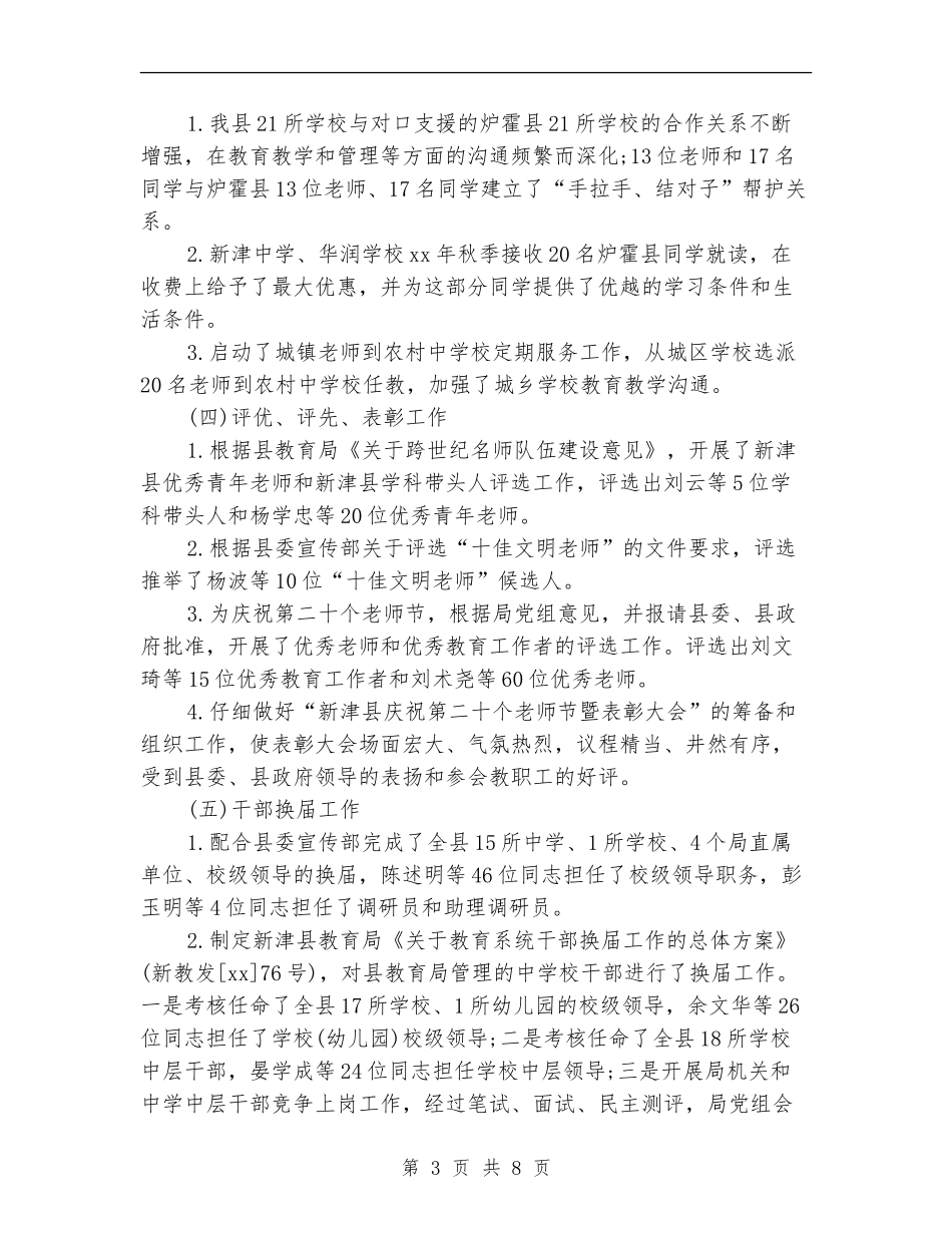 2024人事科年终工作总结_第3页