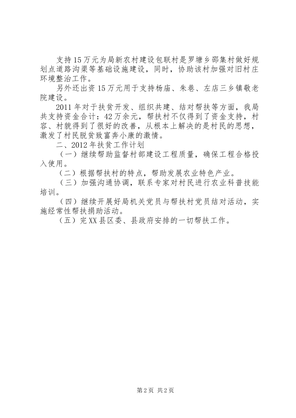建管局扶贫帮扶工作总结_第2页