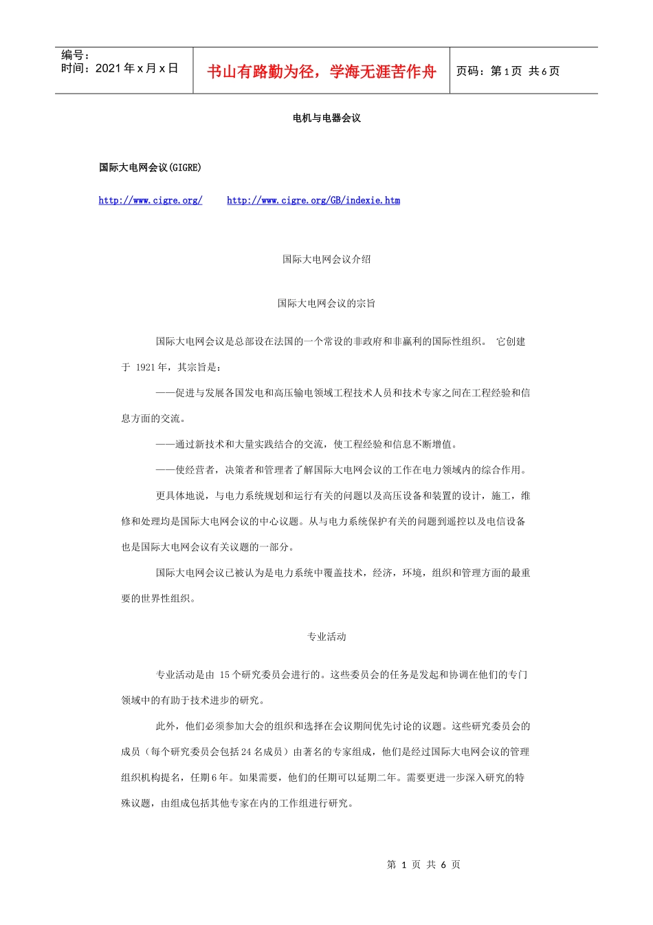 电机与电器会议_第1页