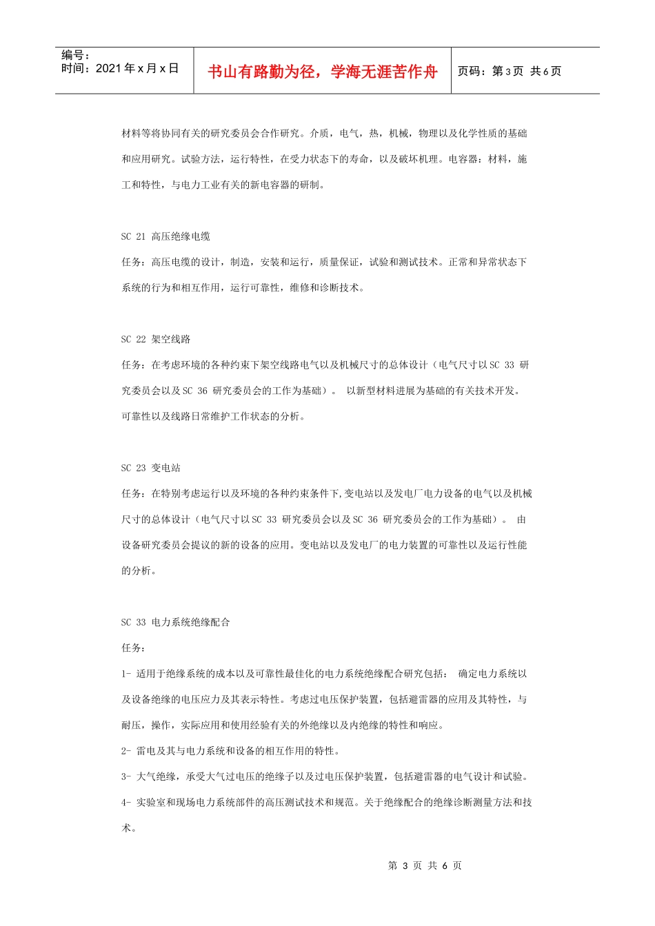 电机与电器会议_第3页