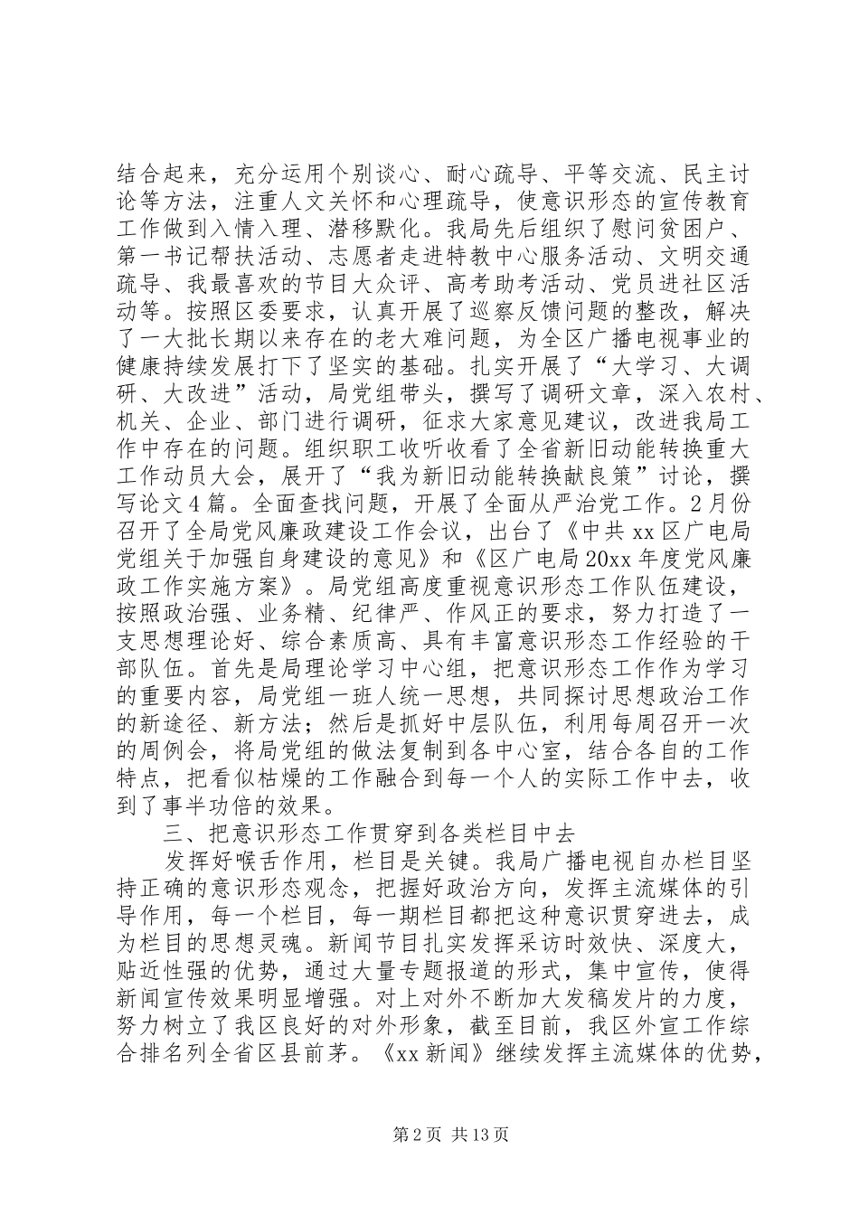 广播电视台形态意识工作总结5篇_第2页