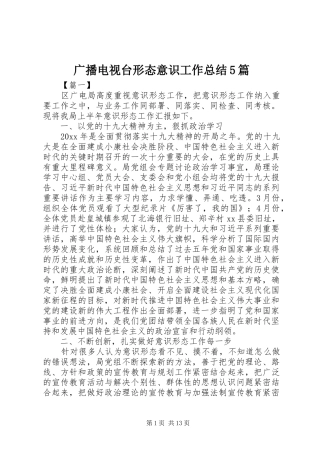 广播电视台形态意识工作总结5篇