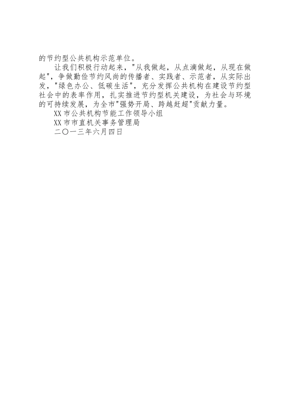 公共机构节能倡议书范文(9)_第2页