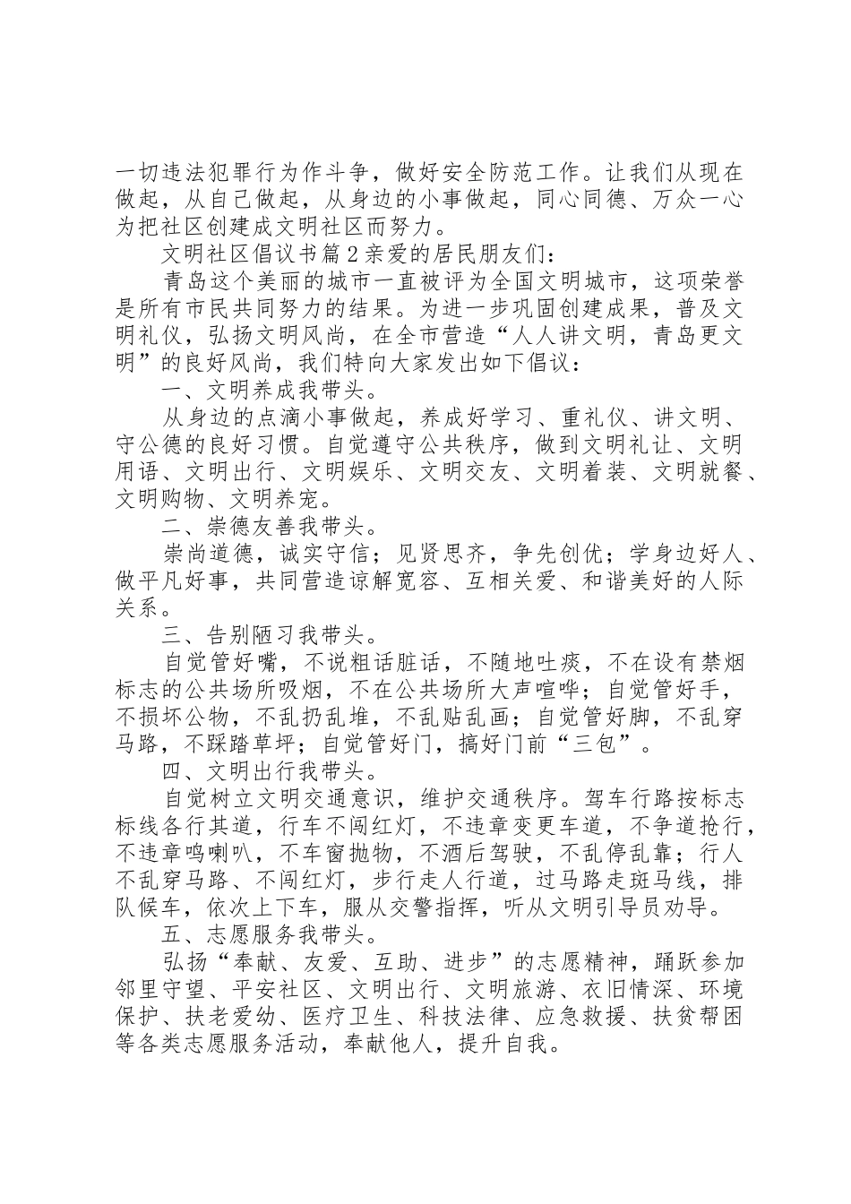 文明社区倡议书范文 (3)_第2页