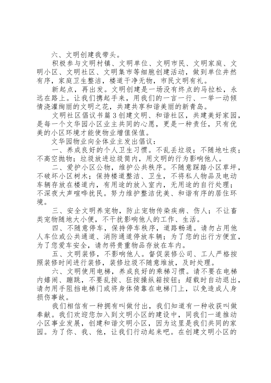 文明社区倡议书范文 (3)_第3页