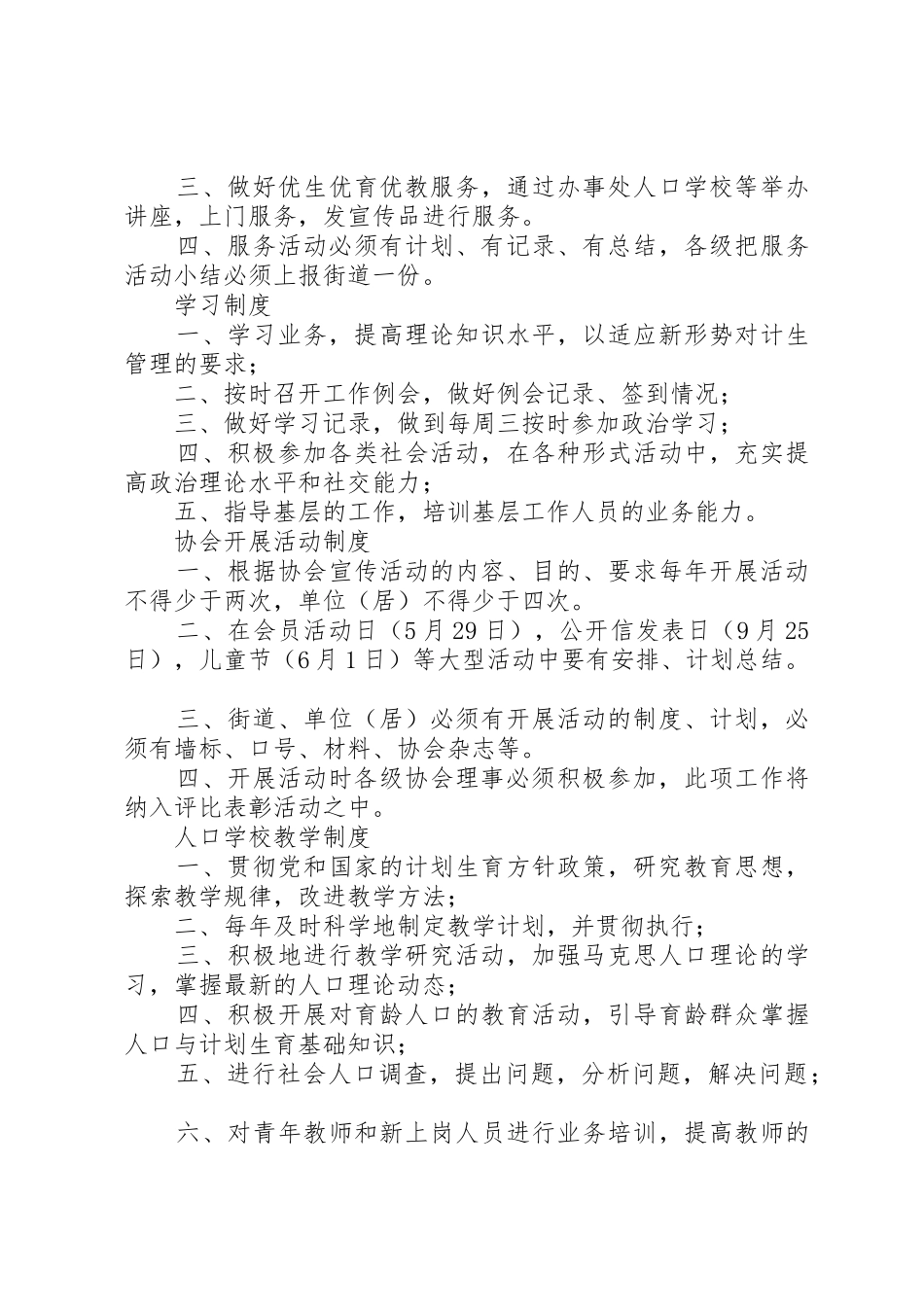 协会各项规章制度职责要求 _第3页