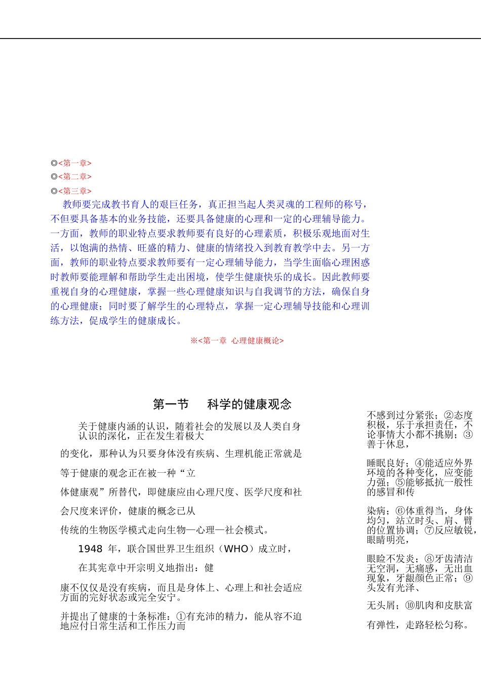 良好心理素质养成与心理辅导技能培训教材_第2页