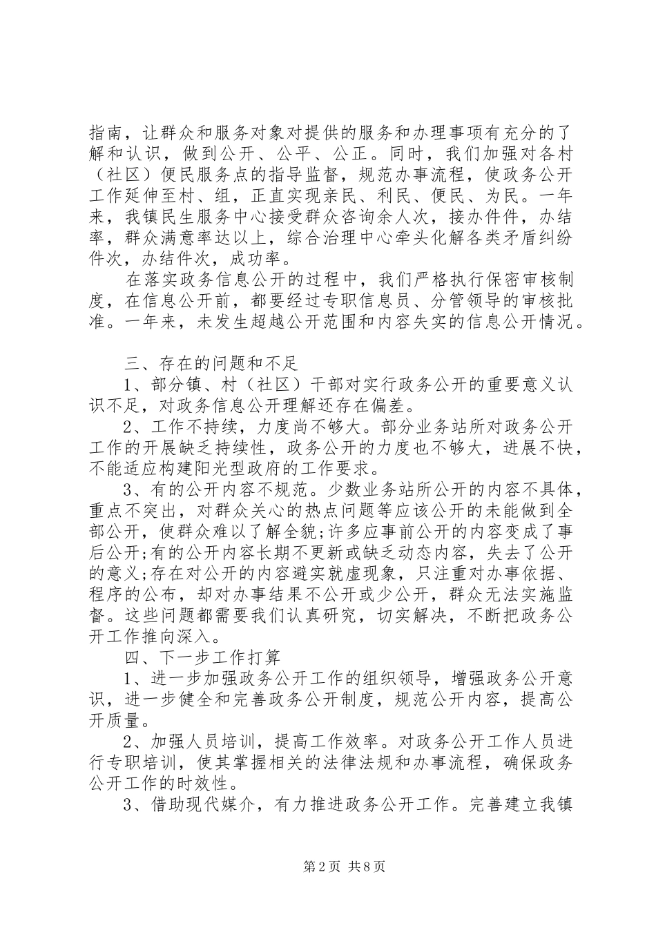 关于政务公开工作总结范文_第2页