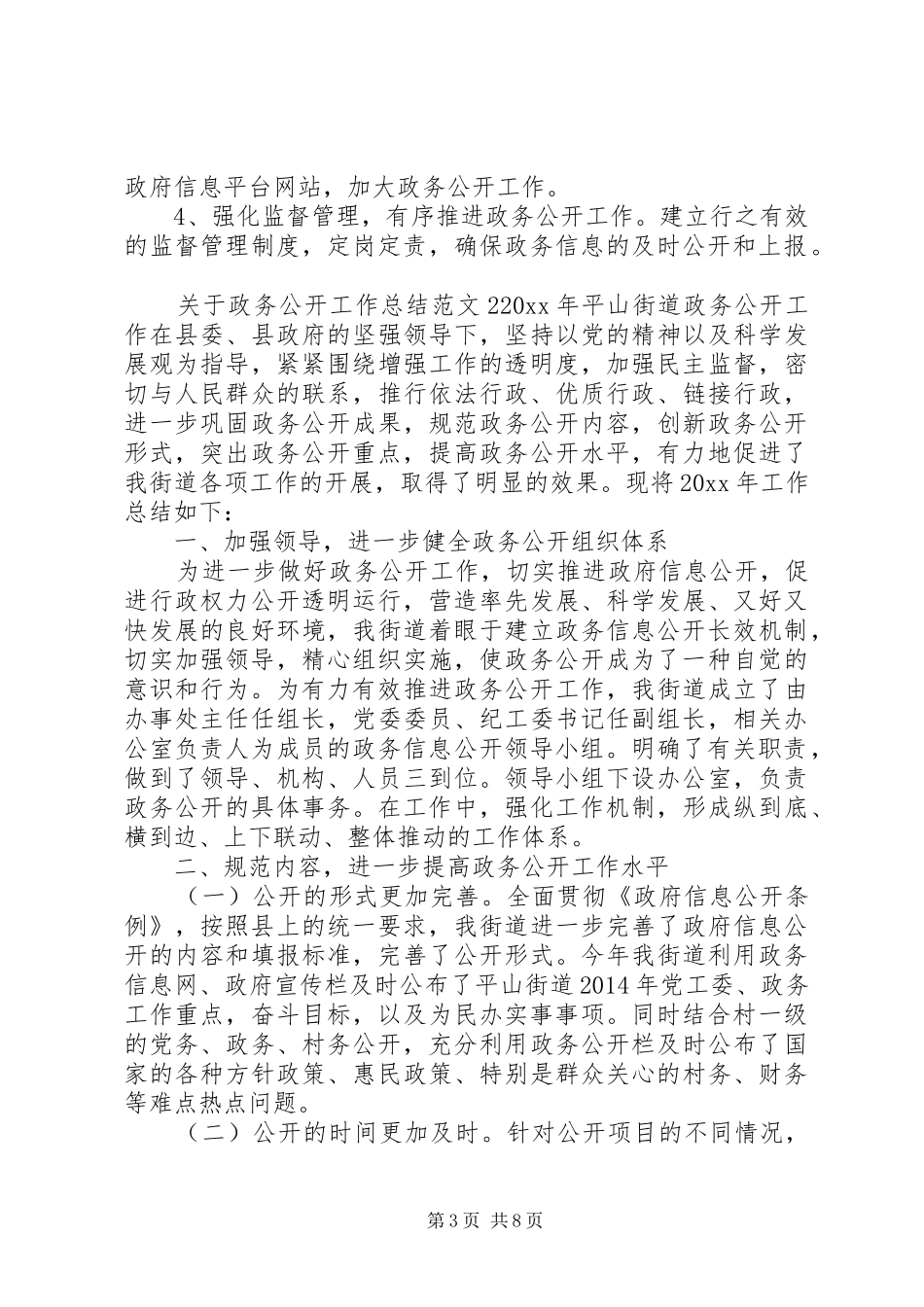 关于政务公开工作总结范文_第3页