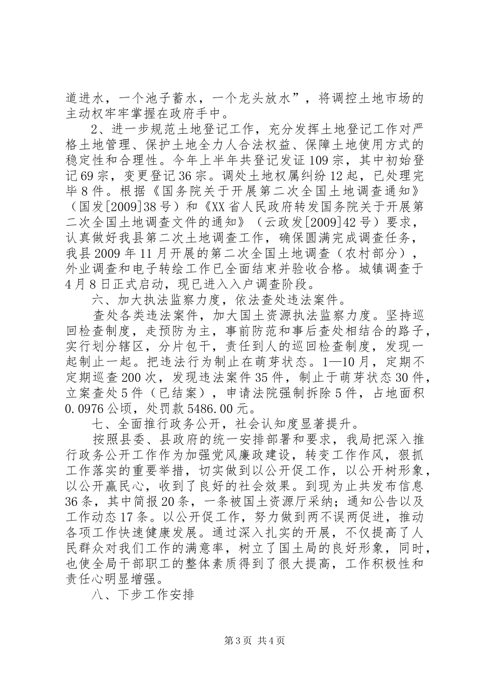 国土局“双保行动”年终工作总结_第3页