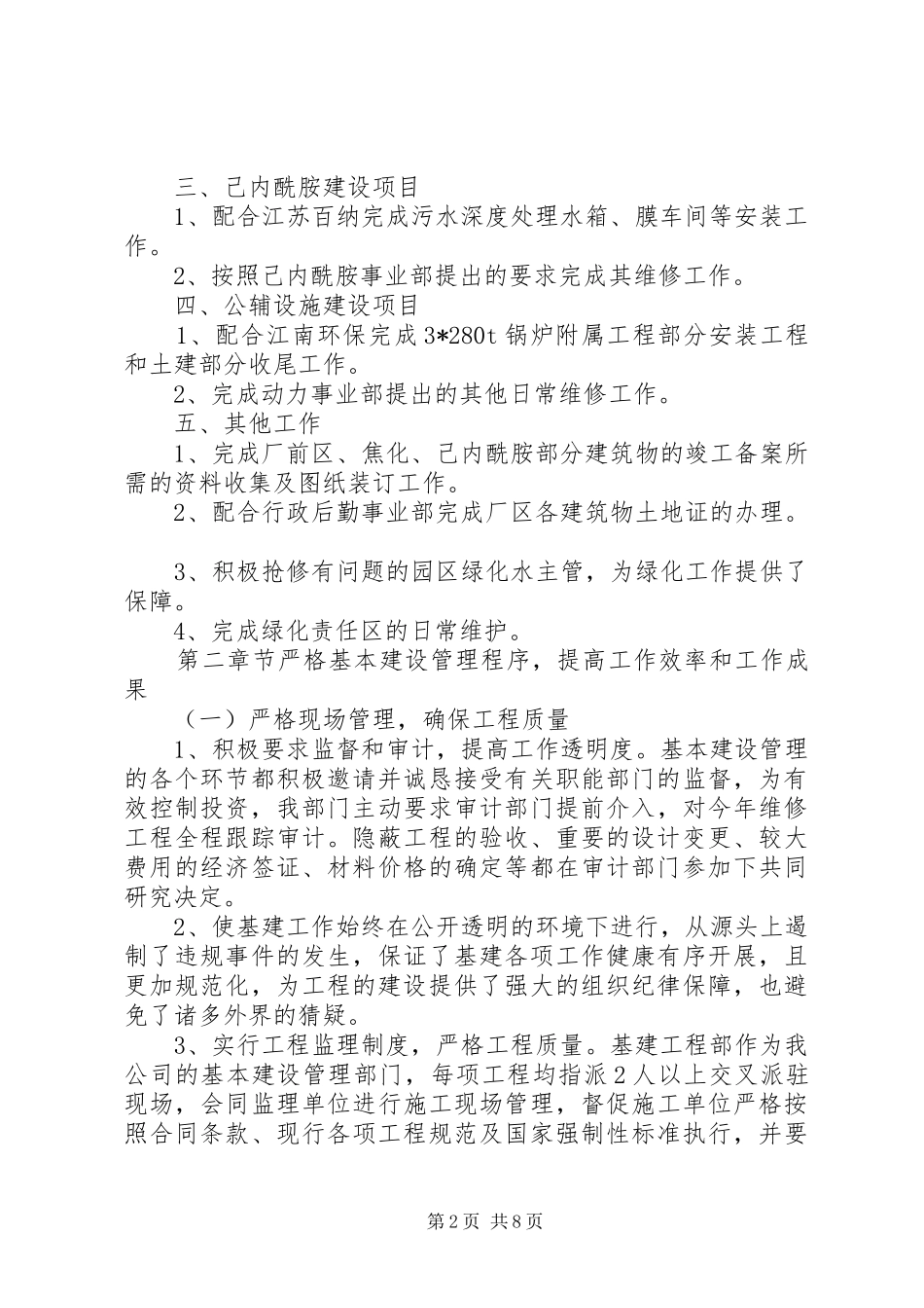 基建副处长XX年度任职工作总结_第2页