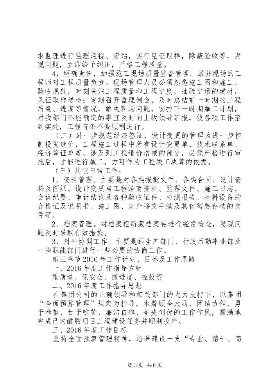 基建副处长XX年度任职工作总结_第3页