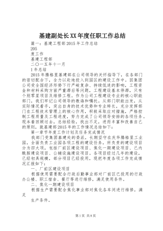 基建副处长XX年度任职工作总结