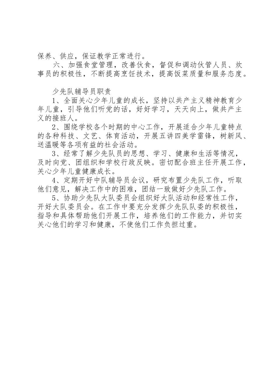 学校部门领导职责要求_第2页