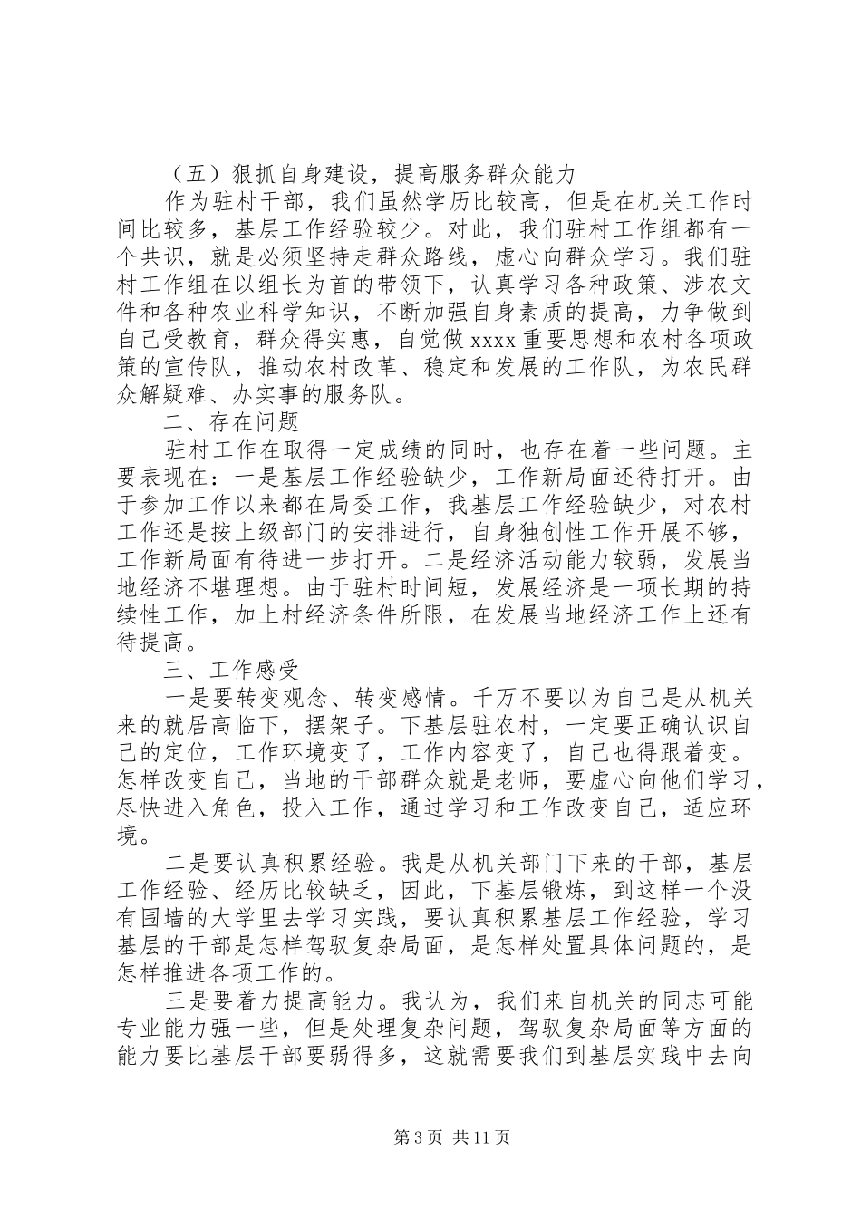 对干部评议个人工作总结优选例文_第3页