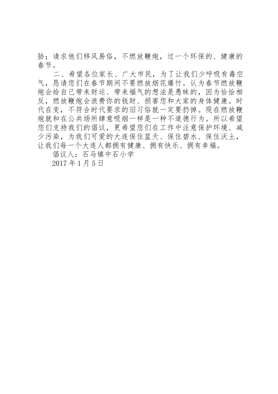 “移风易俗远离烟花爆竹”倡议书范文 (2)_第2页