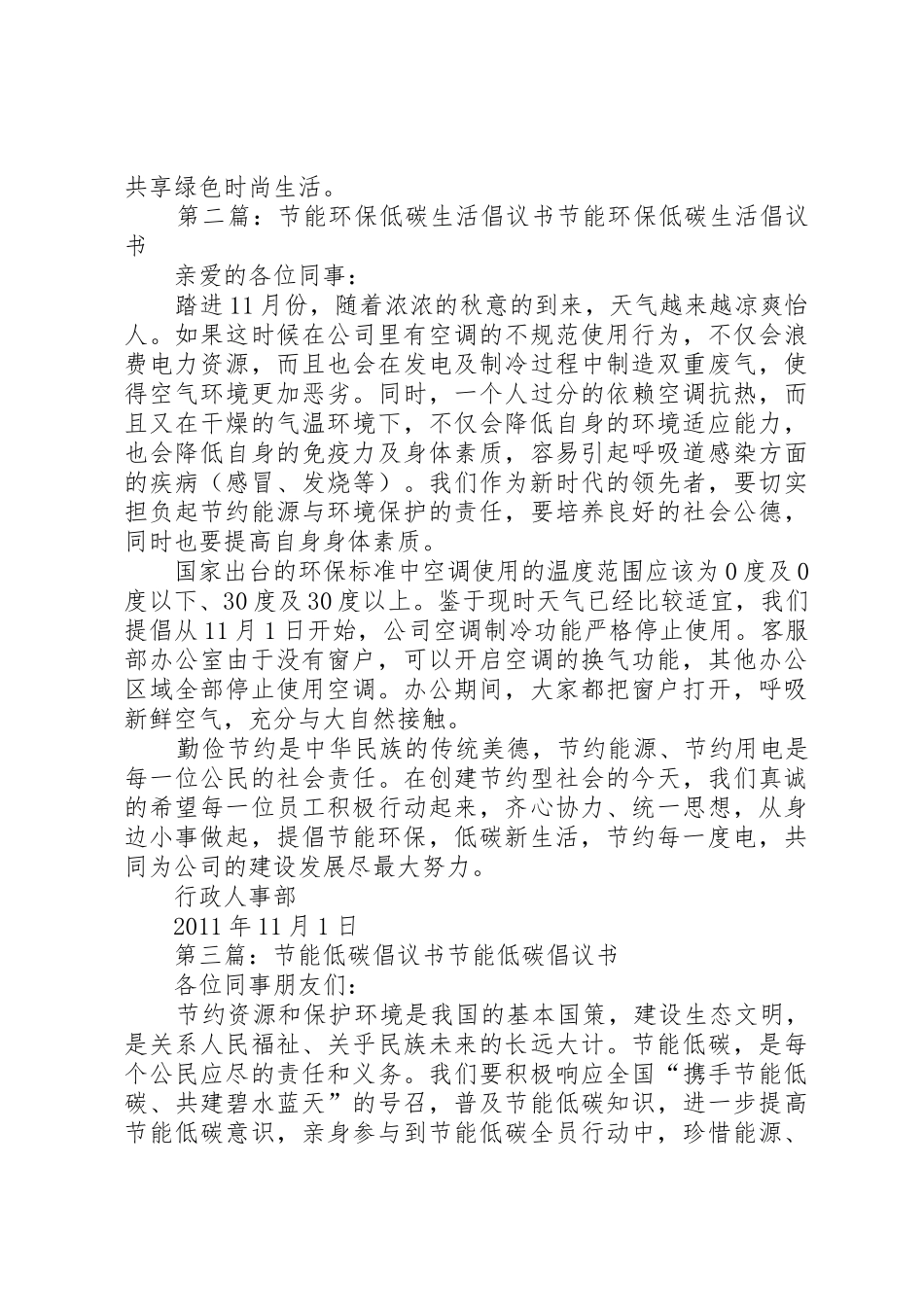 千家万户节能低碳生活倡议书范文_1_第2页