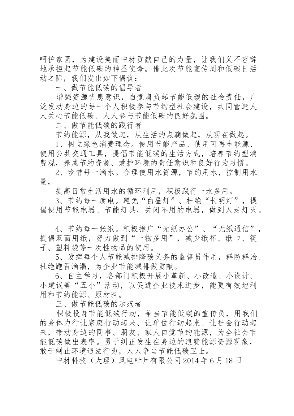 千家万户节能低碳生活倡议书范文_1_第3页