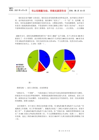 老员工激励方式