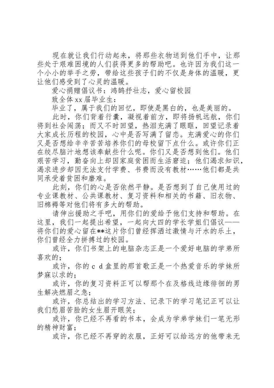 20XX年爱心捐赠倡议书范文大全3篇_第3页